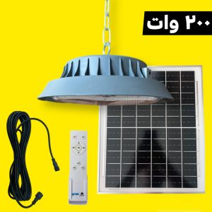 چراغ سوله ای 200 وات